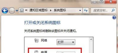 ghost win7 纯净版系统笔记本电源图标不显示的解决方法