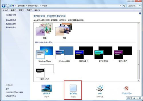 ghost win7 纯净版系统开启Aero特效的图文教程