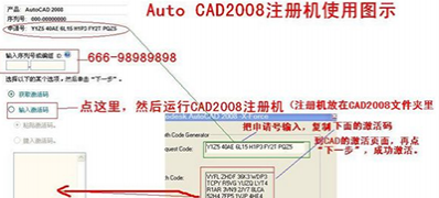 windows7 64位旗舰版下载cad2008注册机64位的安装方法