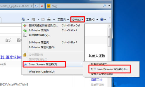 windows7安装版系统关闭ie浏览器smartscreen筛选器的方法