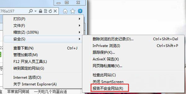 windows7安装版系统关闭ie浏览器smartscreen筛选器的方法