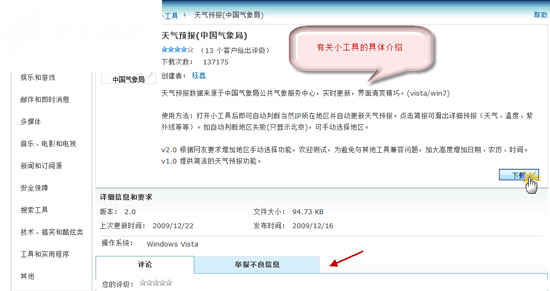 windows7纯净版系统自带的天气小工具不能用了的解决方法