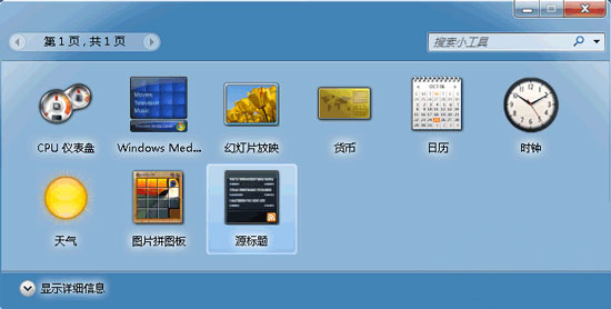 windows7纯净版系统自带的天气小工具不能用了的解决方法