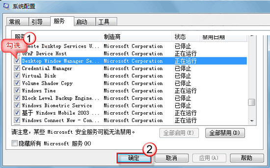 win7 ghost系统已禁用桌面窗口管理器的解决方法