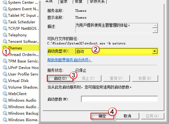 win7 ghost系统已禁用桌面窗口管理器的解决方法