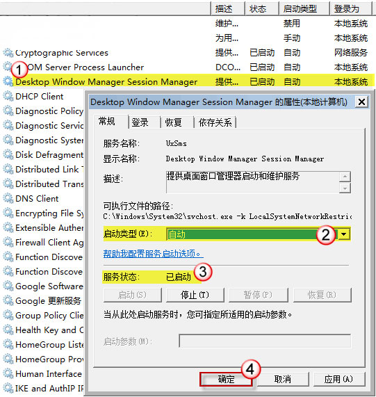 win7 ghost系统已禁用桌面窗口管理器的解决方法