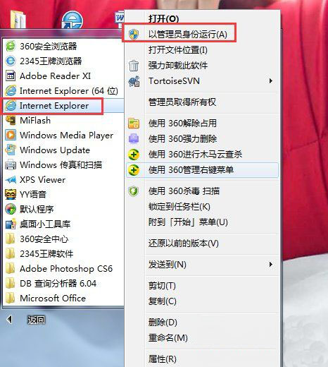 win7旗舰版 ghost系统IE应用程序错误的解决方法