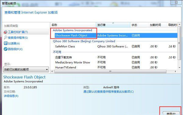 win7旗舰版 ghost系统IE应用程序错误的解决方法