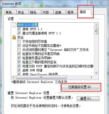 win7旗舰版 ghost系统IE应用程序错误的解决方法