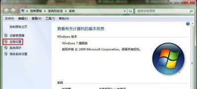 win7 64位旗舰版系统开启远程桌面连接的设置方法