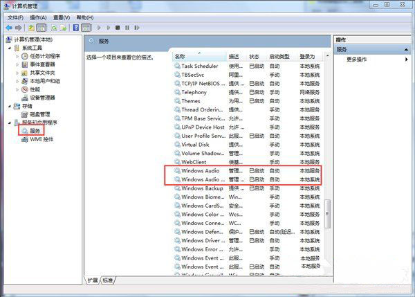 系统之家win7旗舰版系统音频服务未运行的解决方法