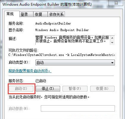 系统之家win7旗舰版系统音频服务未运行的解决方法