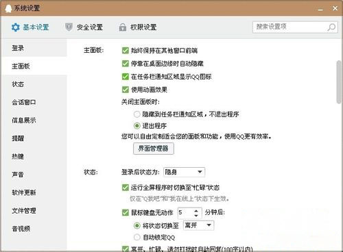 最新ghost win7系统右下角任务栏不显示QQ图标的解决方法