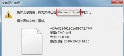 最新ghost win7系统删除文件时文件正在使用不能完成的解决方法