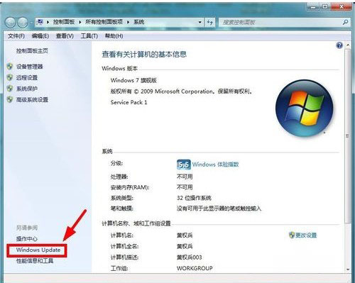 win7 ghost 32系统关闭自动检查更新的方法