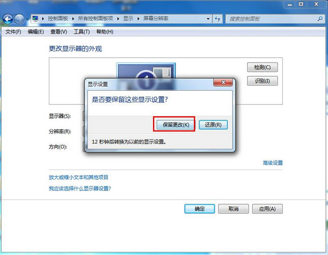 ghost win7 旗舰版系统电脑屏幕倒立的恢复方法