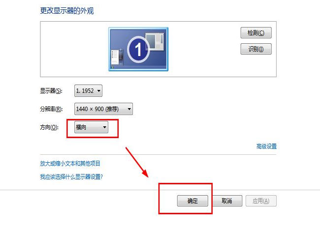 ghost win7 旗舰版系统电脑屏幕倒立的恢复方法