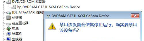 ghost win7 纯净版系统禁用光驱设备,电脑禁用DVD驱动器的图文教程