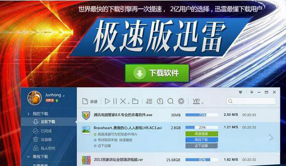 迅雷破解(迅雷极速版会员及离线下载破解)的图文教程
