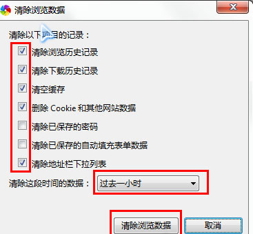 windows7旗舰版系统清理浏览器缓存(各种浏览器)的图文教程