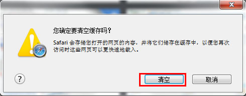 windows7旗舰版系统清理浏览器缓存(各种浏览器)的图文教程