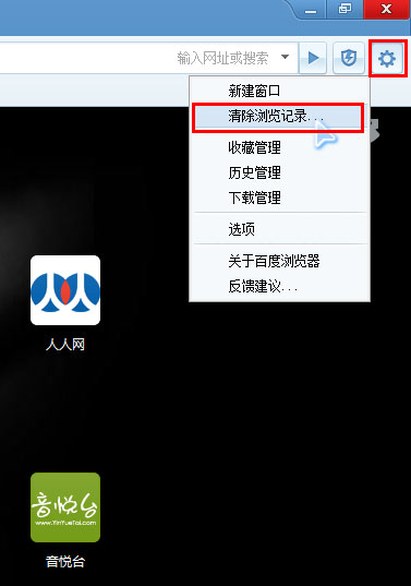 windows7旗舰版系统清理浏览器缓存(各种浏览器)的图文教程