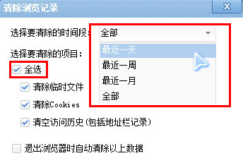 windows7旗舰版系统清理浏览器缓存(各种浏览器)的图文教程