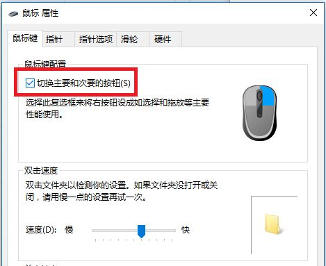 ghost win7 纯净版系统设置电脑鼠标左右键互换的方法