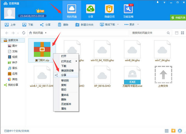 win764旗舰版系统使用百度云网盘与朋友分享旅行照片的图文教程