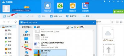 win764旗舰版系统使用百度云网盘与朋友分享旅行照片的图文教程