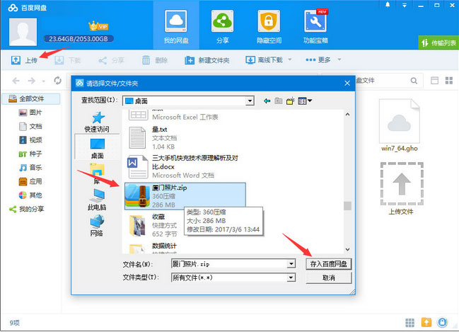 win764旗舰版系统使用百度云网盘与朋友分享旅行照片的图文教程