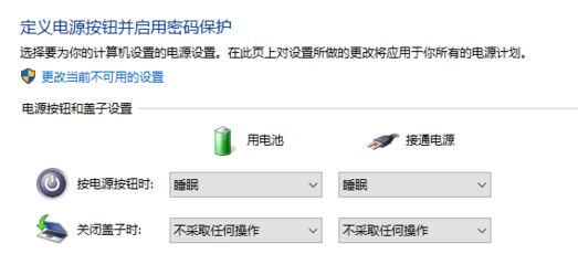 Windows10系统设置合上盖以后不进入休眠的方法