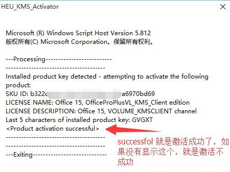 Windows10系统无法激活office2013的解决方法