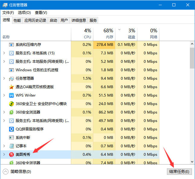 系统之家win7旗舰版系统程序无响应且无法关闭的解决方法