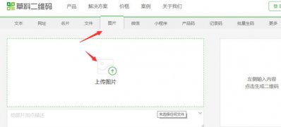 win7纯净版系统把图片做成二维码的方法