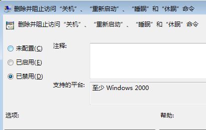 ghost win7旗舰版系统开始菜单关机变为注销的解决方法