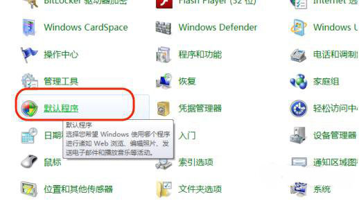 win7纯净版系统设置默认浏览器的图文教程