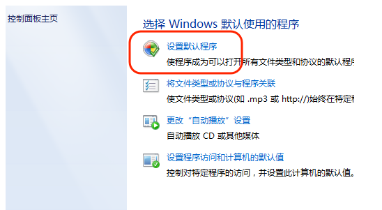 win7纯净版系统设置默认浏览器的图文教程