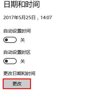 Windows10系统手动更改电脑的时间的图文教程