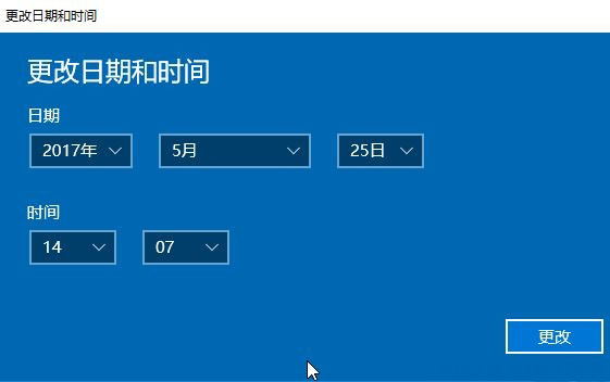 Windows10系统手动更改电脑的时间的图文教程