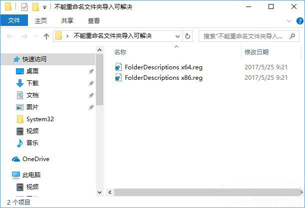 Windows10系统文件夹无法重命名的解决方法