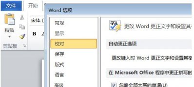 ghost win7系统Word关闭拼写检测功能的方法