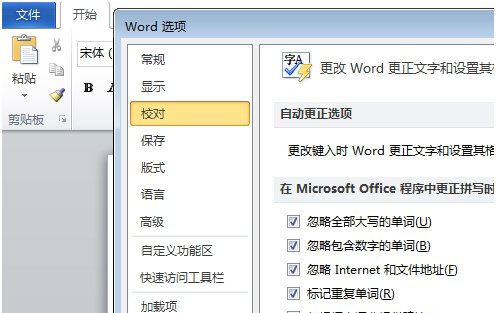 ghost win7 系统Word关闭拼写检测功能的方法