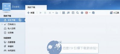 w7纯净版系统下载迅雷开启空闲下载的图文教程