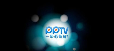 系统之家win7旗舰版系统PPTV闪退的解决方法