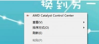 ghost win7旗舰版系统删除右键AMD Catalyst Control Center选项的方法