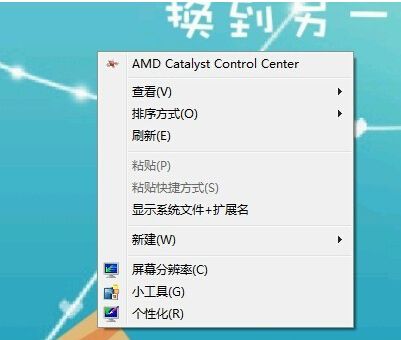 ghost win7旗舰版系统删除右键AMD Catalyst Control Center选项的方法