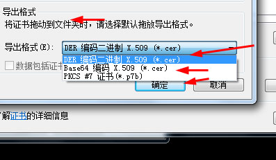 ghost win7系统Internet选项修改证书导出格式的图文教程