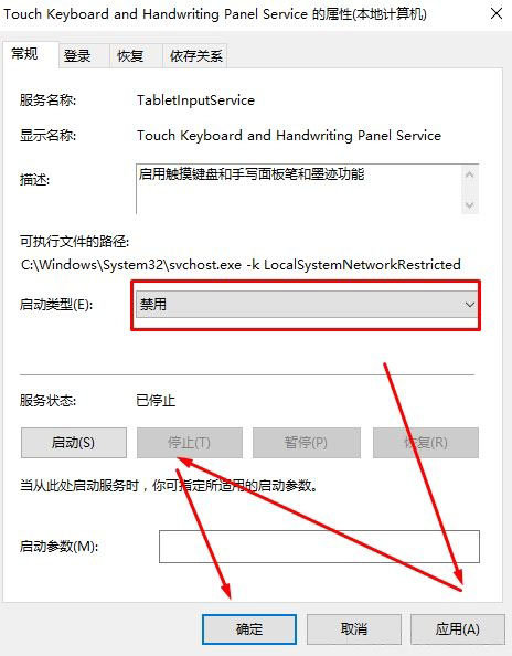 Windows10系统关闭触摸键盘的方法