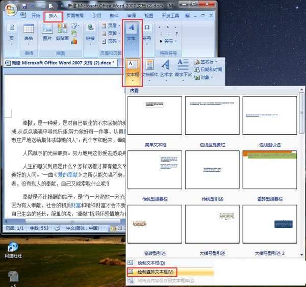 纯净版win7系统下载Word文档把文字由横版变为竖版的方法